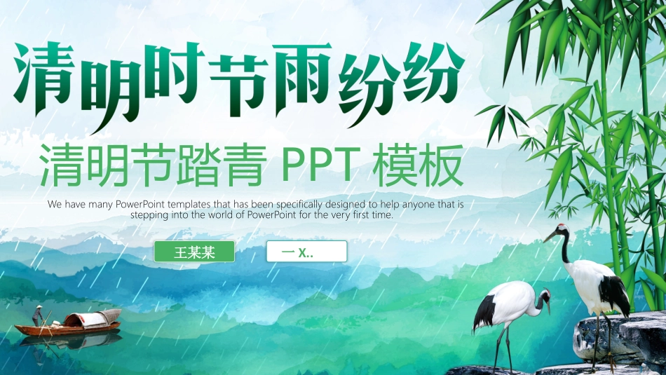 清明节传统文化知识主题班会89.pptx_第1页