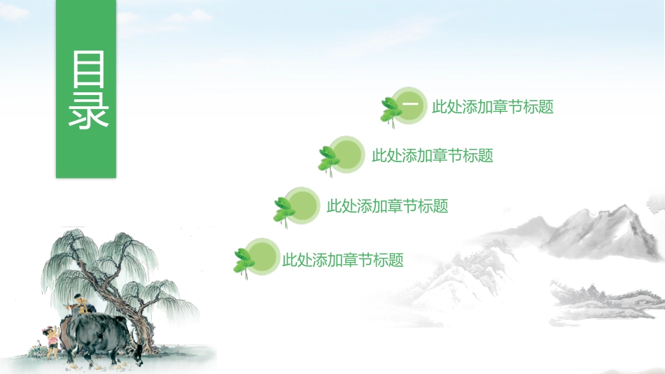 清明节传统文化知识主题班会89.pptx_第2页