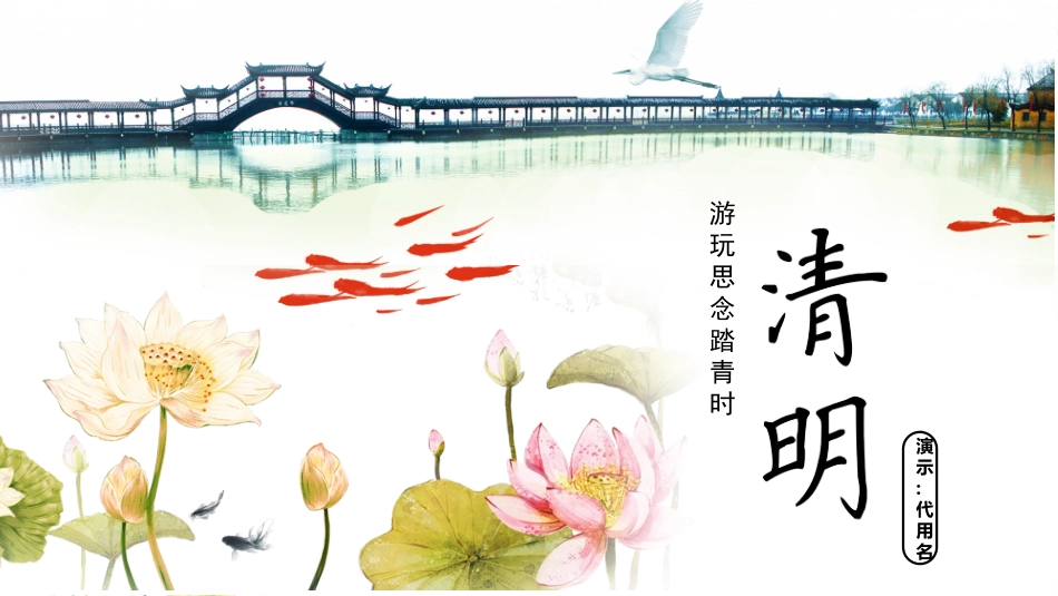 清明节传统文化知识主题班会90.pptx_第1页