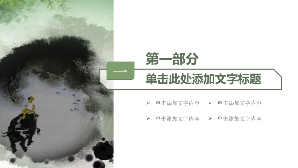 清明节传统文化知识主题班会94.pptx_第3页
