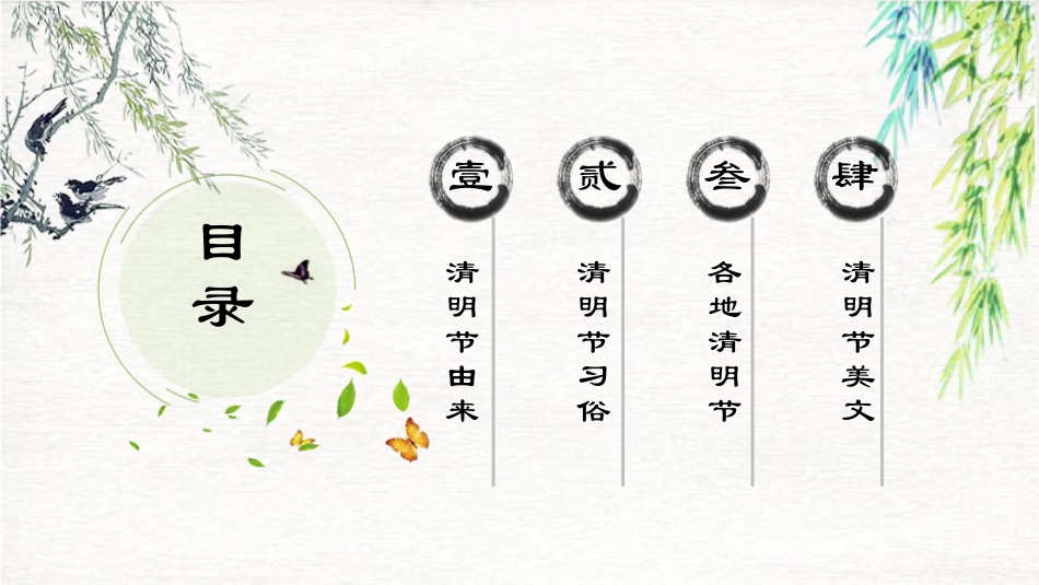 清明节传统文化知识主题班会108.pptx_第2页