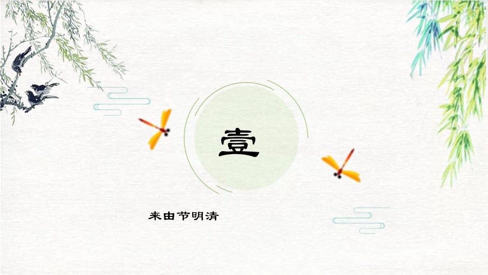 清明节传统文化知识主题班会108.pptx_第3页