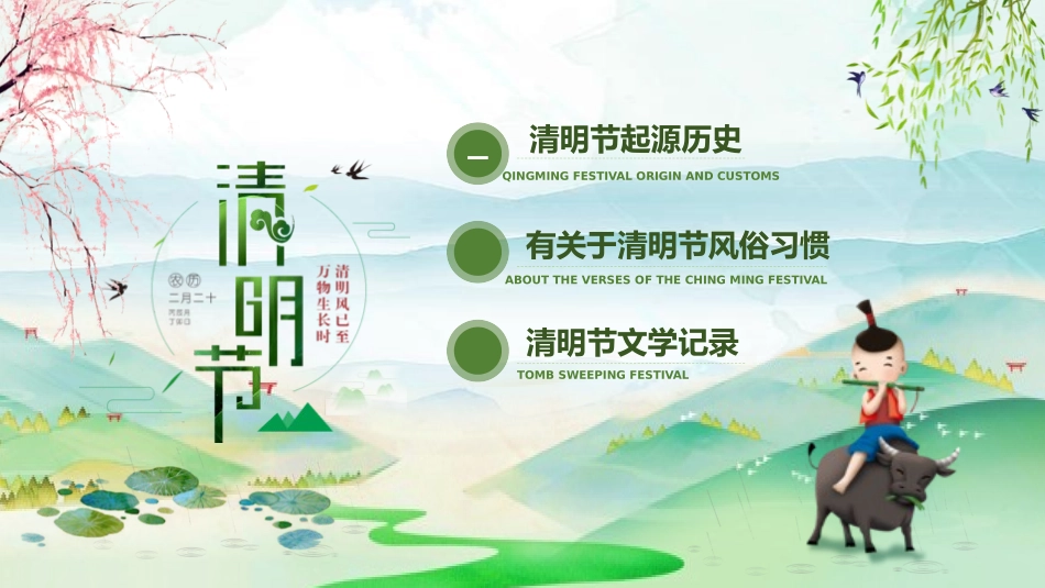 清明节传统文化知识主题班会123.pptx_第2页