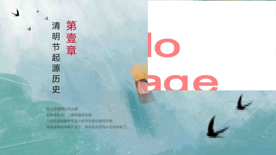 清明节传统文化知识主题班会125.pptx_第3页
