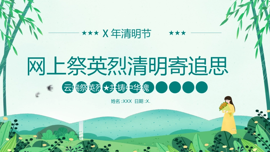 清明节传统文化知识主题班会128.pptx_第1页