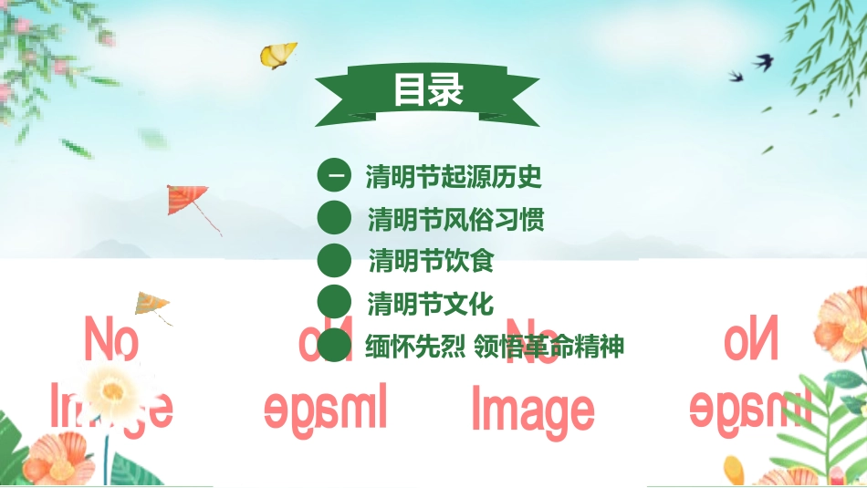 清明节传统文化知识主题班会130.pptx_第2页