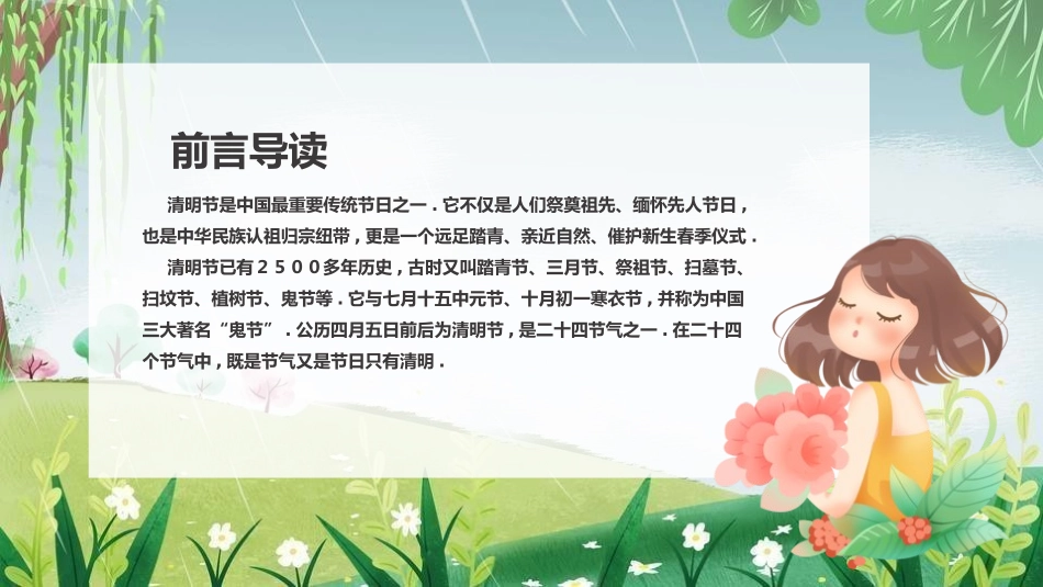 清明节传统文化知识主题班会131.pptx_第2页