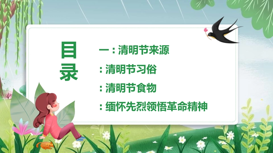 清明节传统文化知识主题班会131.pptx_第3页