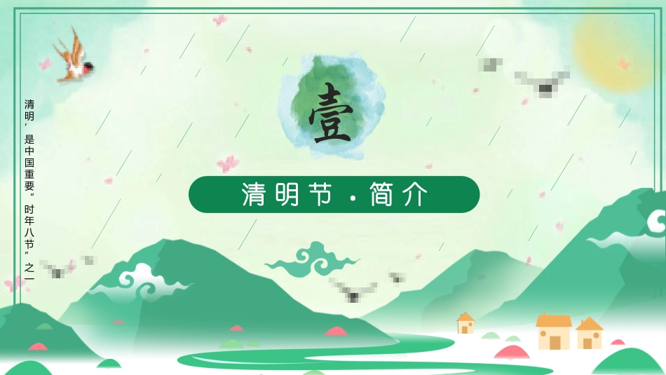 清明节传统文化知识主题班会140.pptx_第3页