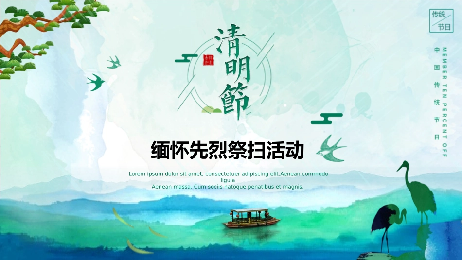 清明节传统文化知识主题班会143.pptx_第1页