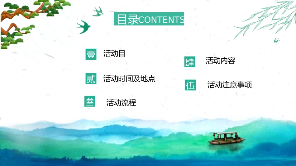 清明节传统文化知识主题班会143.pptx_第2页