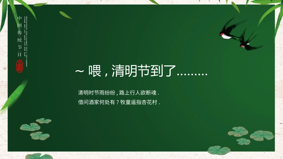 清明节传统文化知识主题班会159.pptx_第2页