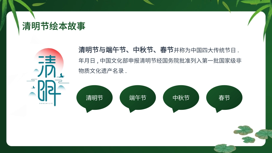 清明节传统文化知识主题班会159.pptx_第3页