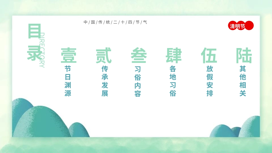 清明节传统文化知识主题班会177.pptx_第2页