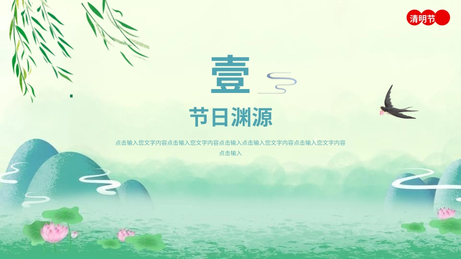 清明节传统文化知识主题班会177.pptx_第3页