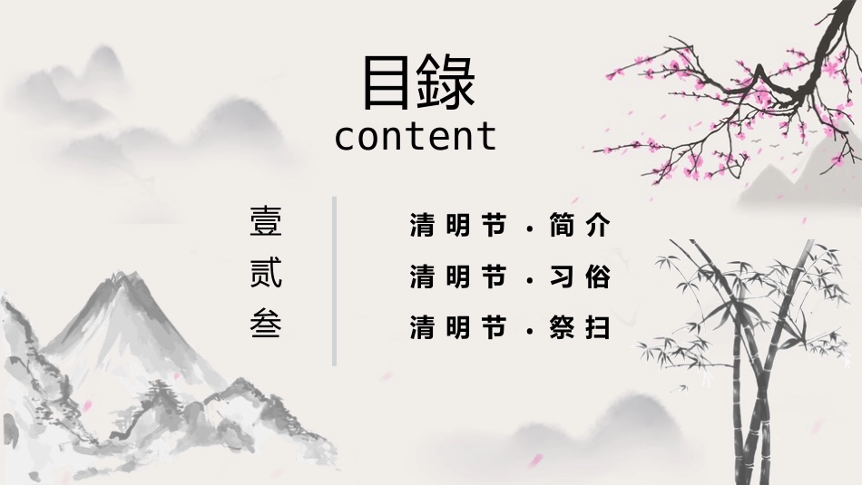 清明节传统文化知识主题班会190.pptx_第2页