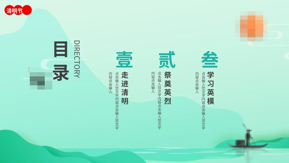 清明节传统文化知识主题班会251.pptx_第2页