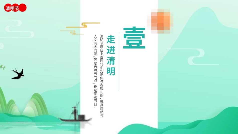 清明节传统文化知识主题班会251.pptx_第3页