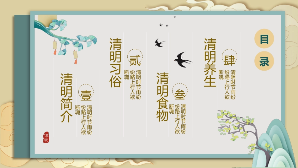 清明节传统文化知识主题班会261.pptx_第2页