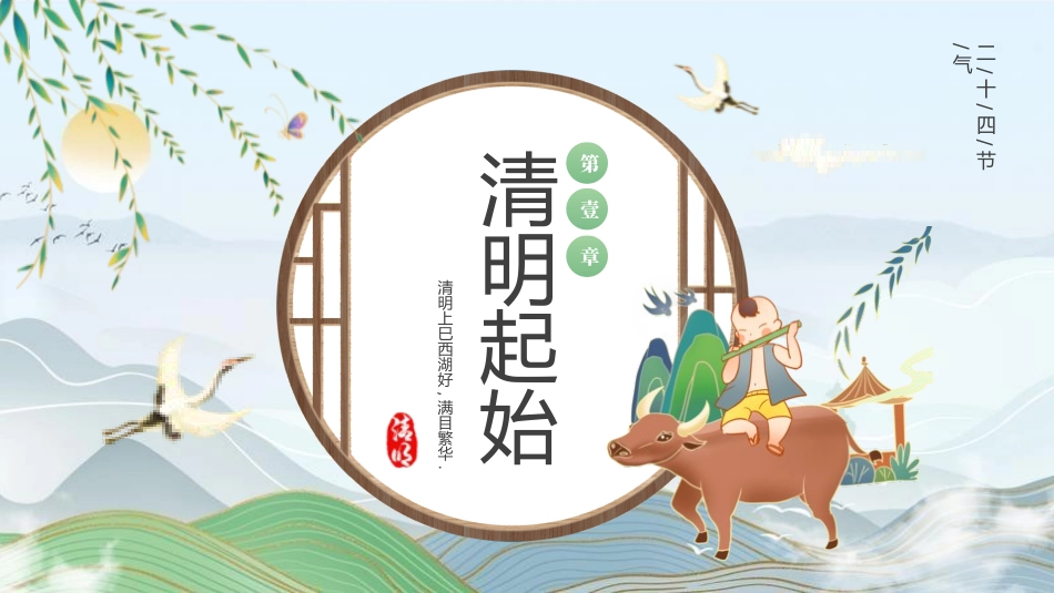 清明节传统文化知识主题班会311.pptx_第3页