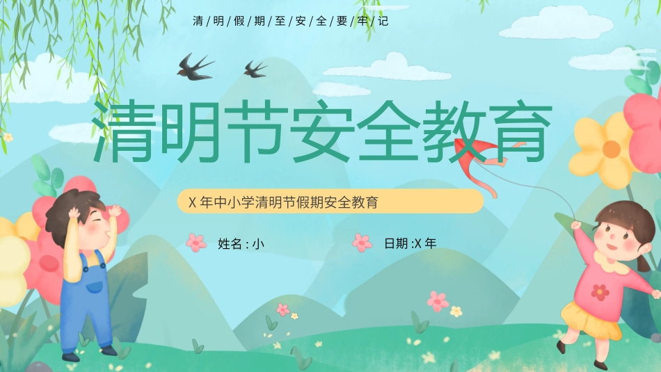 清明节传统文化知识主题班会321.pptx_第1页