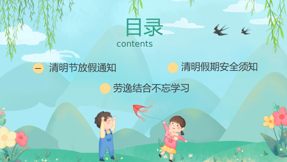 清明节传统文化知识主题班会321.pptx_第2页