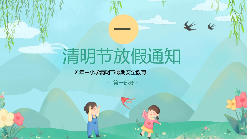 清明节传统文化知识主题班会321.pptx_第3页
