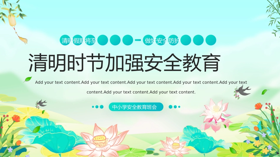 清明节传统文化知识主题班会331.pptx_第1页