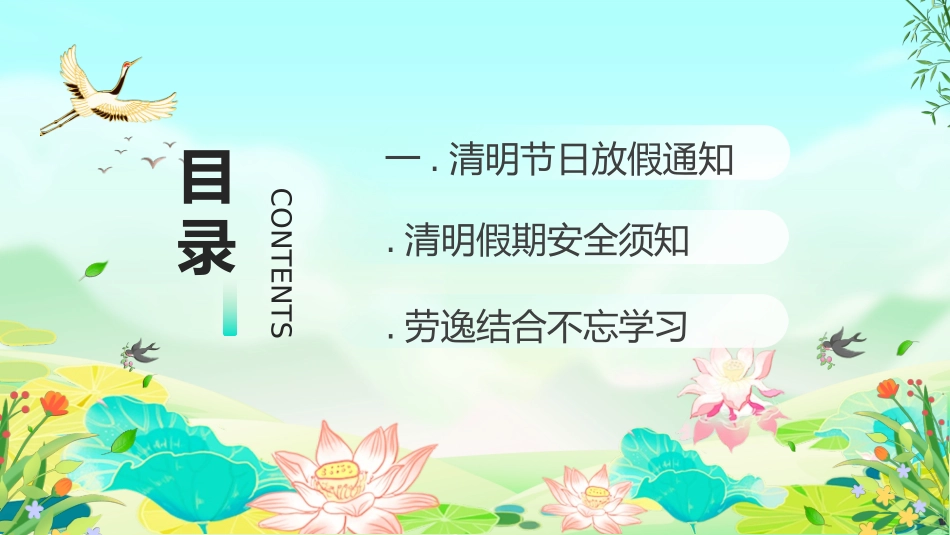 清明节传统文化知识主题班会331.pptx_第2页