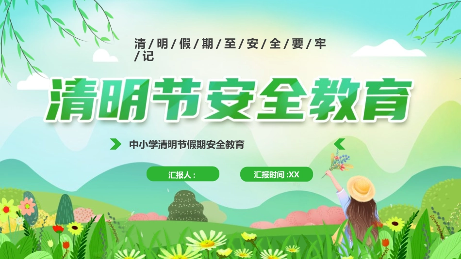 清明节传统文化知识主题班会351.pptx_第1页
