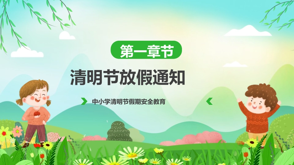 清明节传统文化知识主题班会351.pptx_第3页