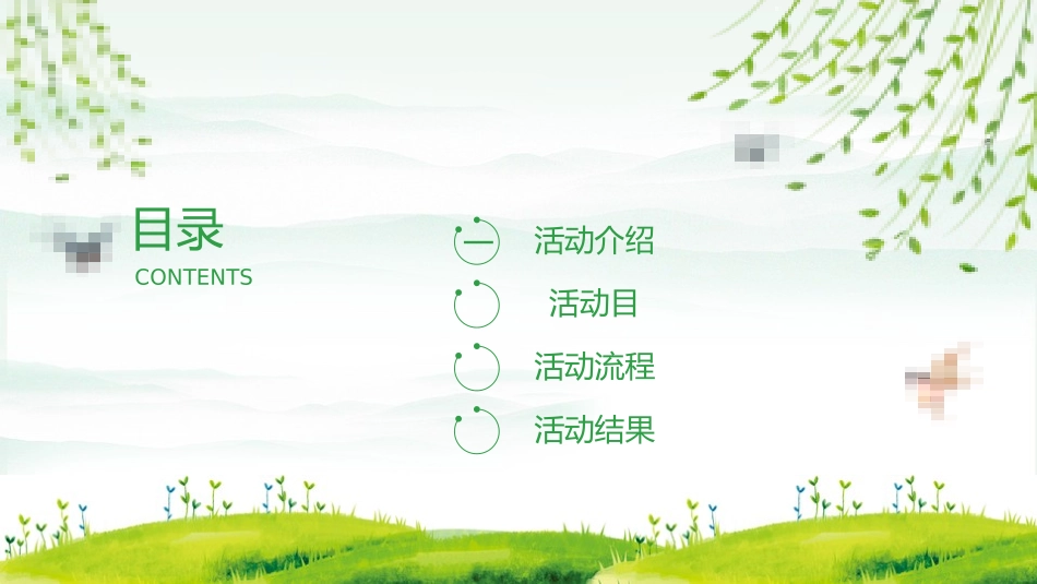 清明节传统文化知识主题班会371.pptx_第2页