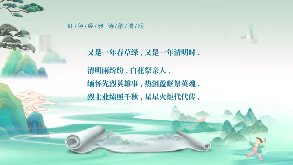 清明节传统文化知识主题班会501.pptx_第2页
