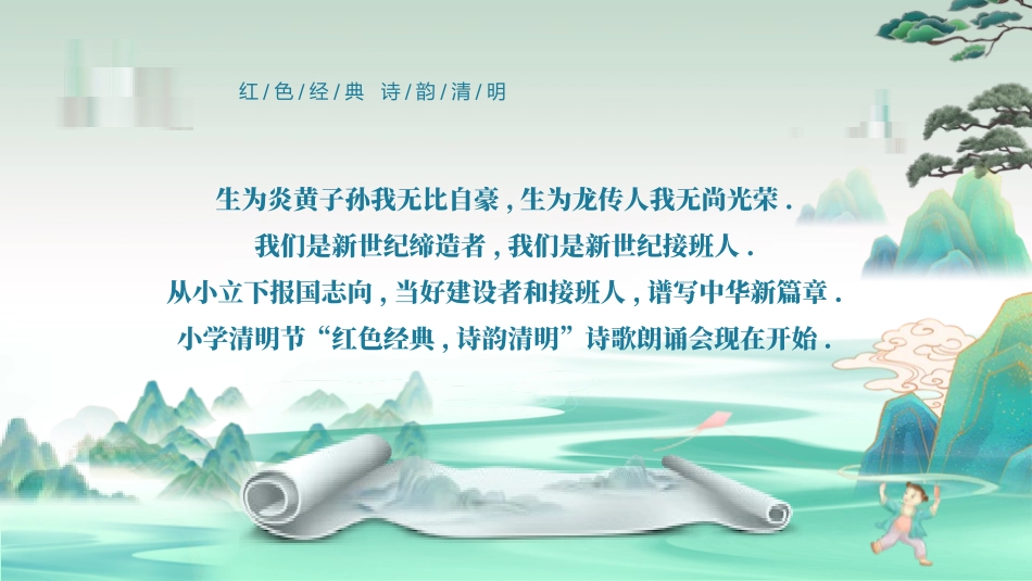 清明节传统文化知识主题班会501.pptx_第3页