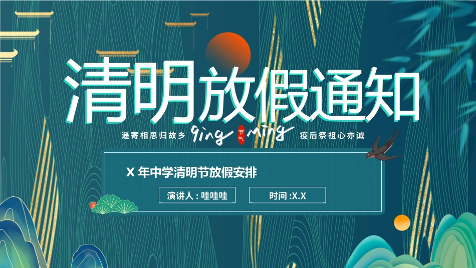 清明节传统文化知识主题班会611.pptx_第1页