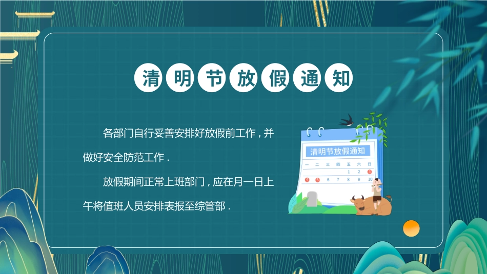 清明节传统文化知识主题班会611.pptx_第3页