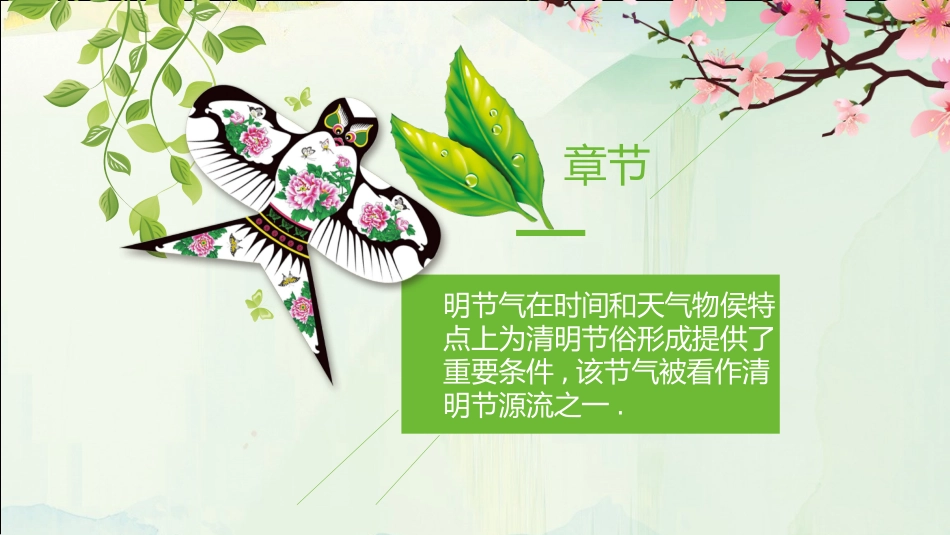 清明节传统文化知识主题班会641.pptx_第3页