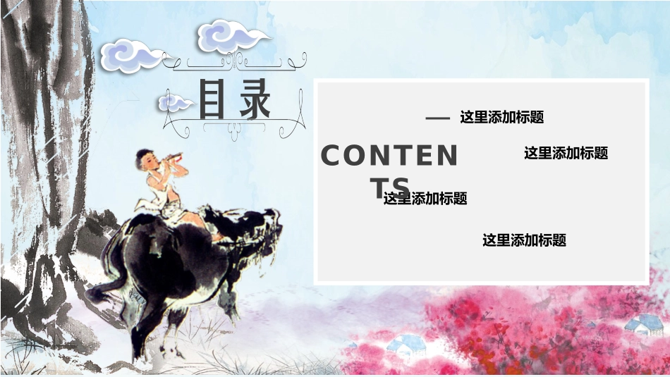 清明节传统文化知识主题班会651.pptx_第2页