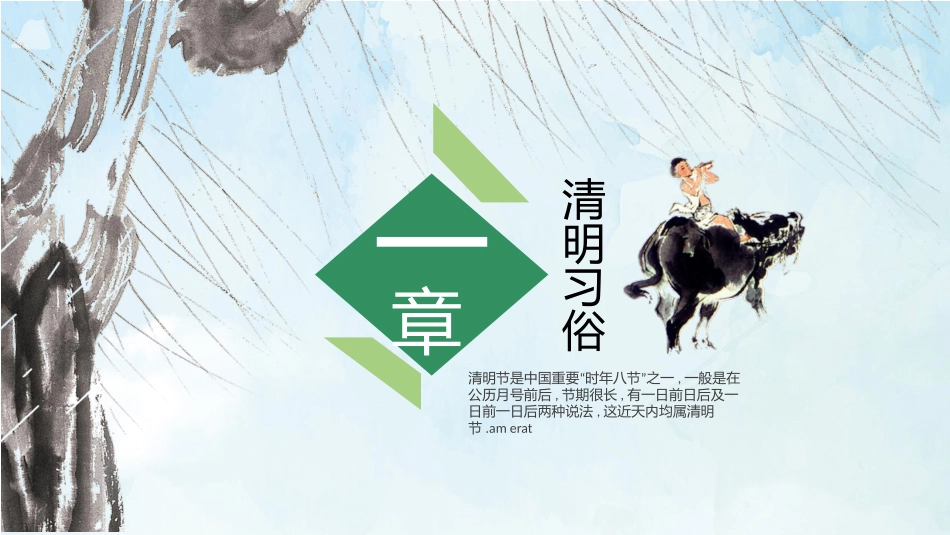 清明节传统文化知识主题班会651.pptx_第3页