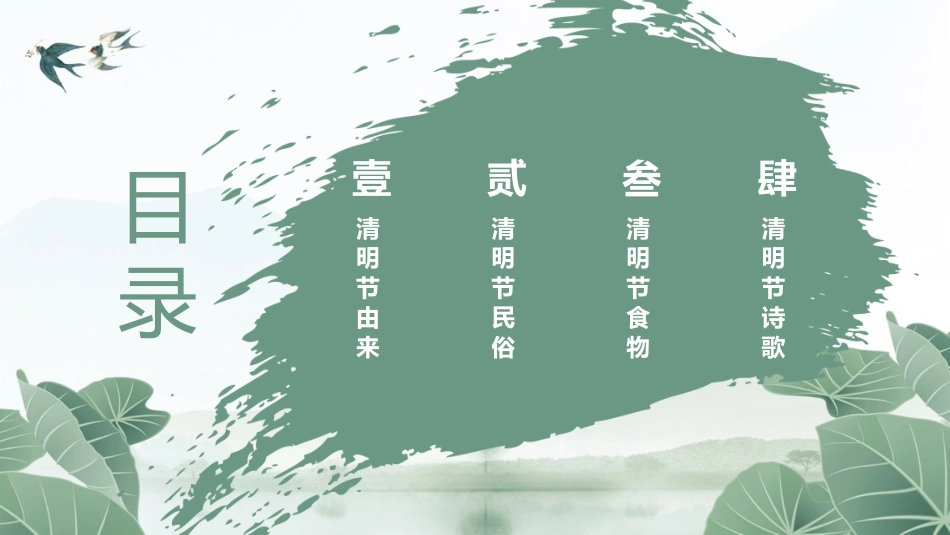 清明节传统文化知识主题班会671.pptx_第2页
