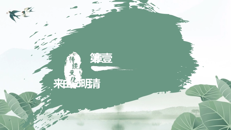 清明节传统文化知识主题班会671.pptx_第3页