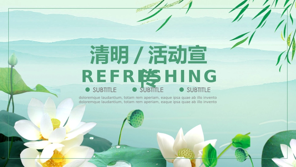 清明节传统文化知识主题班会741.pptx_第1页