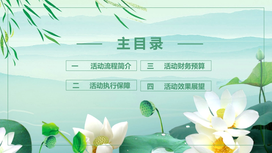 清明节传统文化知识主题班会741.pptx_第2页