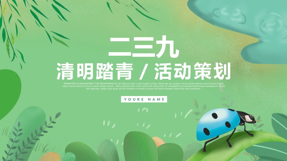 清明节传统文化知识主题班会761.pptx_第1页