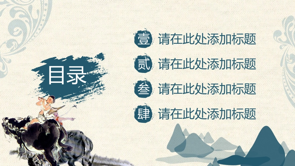 清明节传统文化知识主题班会771.pptx_第2页