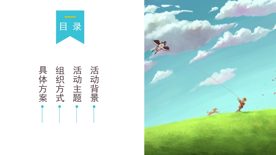 清明节传统文化知识主题班会781.pptx_第2页