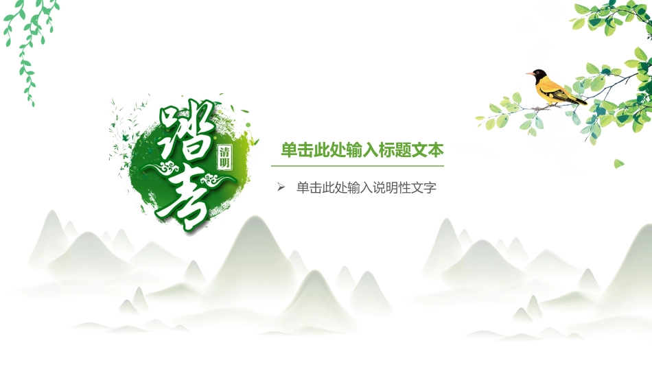 清明节传统文化知识主题班会791.pptx_第3页