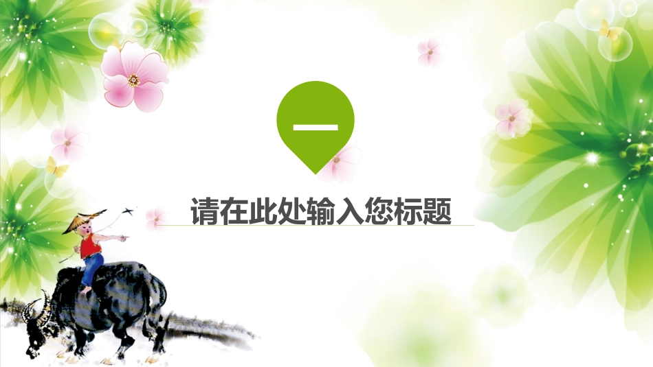 清明节传统文化知识主题班会921.pptx_第3页