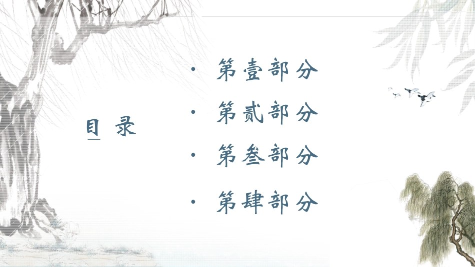 清明节传统文化知识主题班会951.pptx_第2页