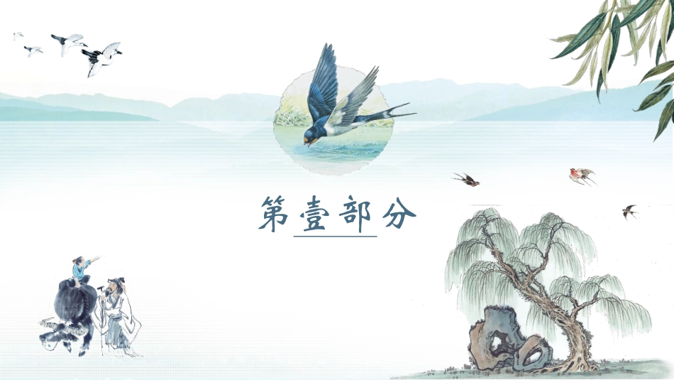 清明节传统文化知识主题班会951.pptx_第3页
